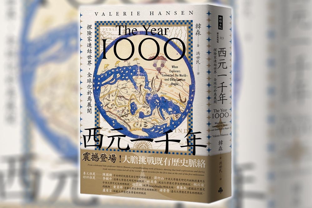 《西元一千年：探險家連結世界，全球化於焉展開》書封。（時報出版）