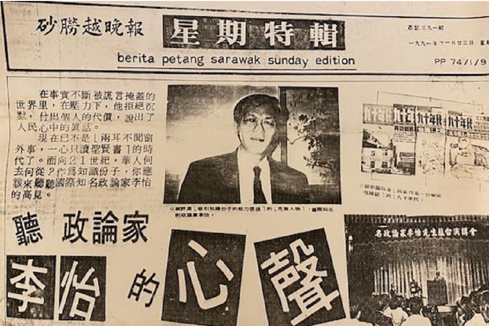 1991年11月23日的「砂朥越晚報」全版刊登作者前往古晉演講的報導。（圖片由作者提供）