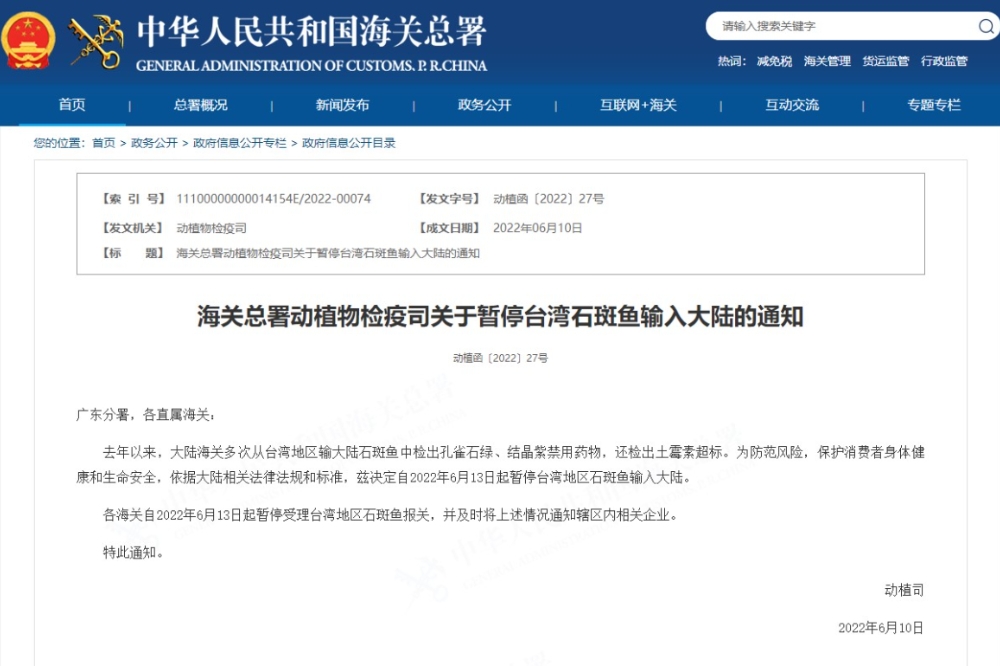 中國海關總署宣布暫停台灣石斑魚輸入中國。（中國海關總署官網）