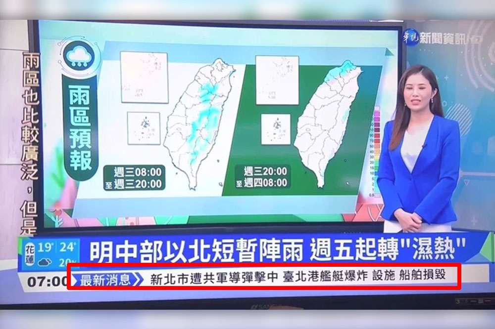 國家通訊傳播委員會15日對華視新聞4月20日跑馬誤植開罰100萬。（翻攝畫面）