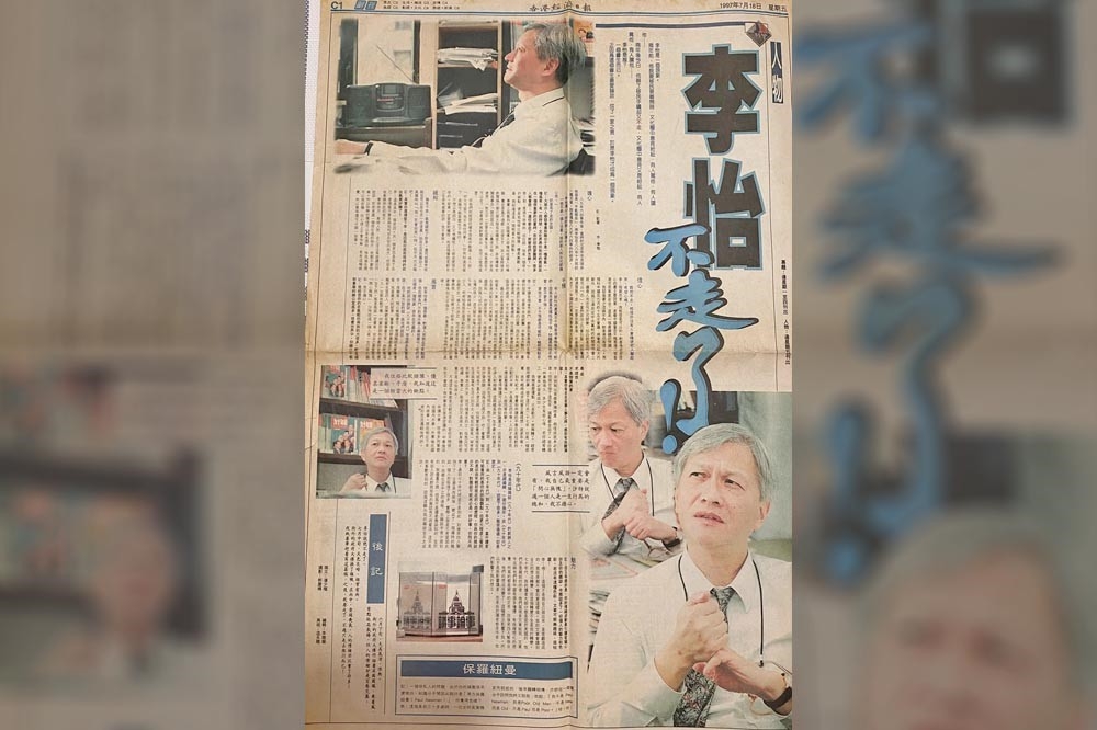 一份有親中背景的報紙，在1997年7月18日全版報導「李怡不走了！」以此來顯示香港人對主權轉移到信心。（圖片由作者提供）