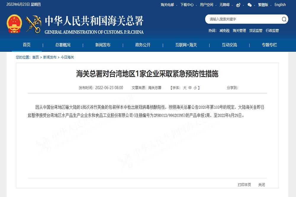 中國無預警宣布暫停台灣的竹筴魚產品申報。（擷取自中國海關）