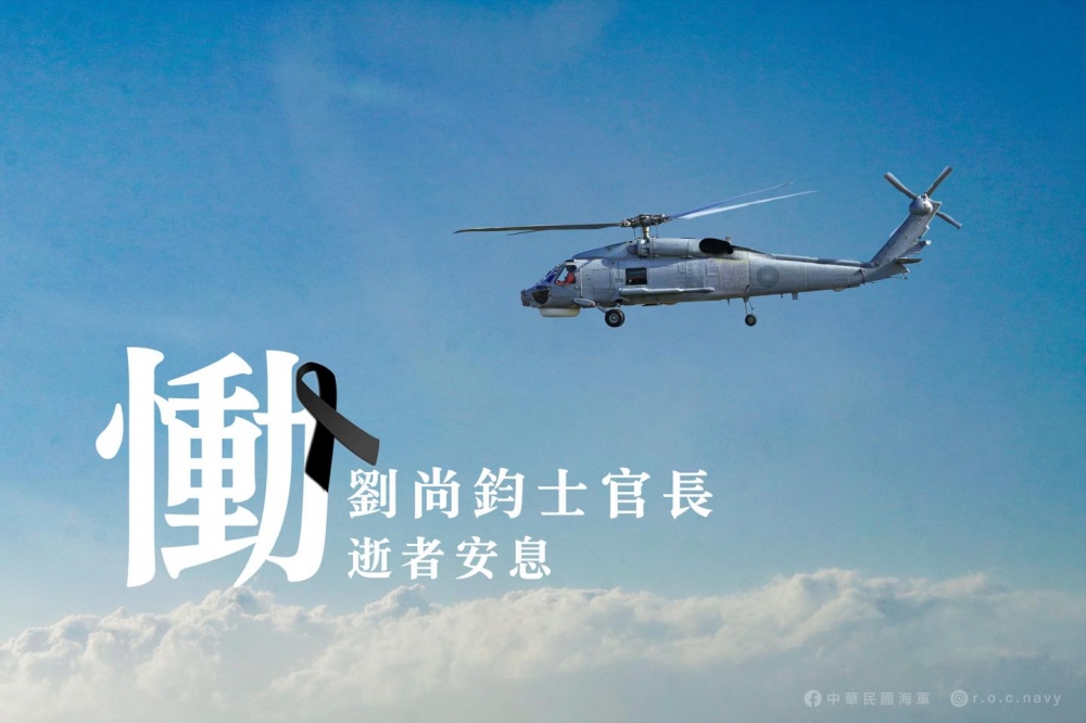 海軍S-70C反潛直升機重落地，機工長劉尚鈞雖經搶救仍傷重不治。（取自中華民國海軍臉書）