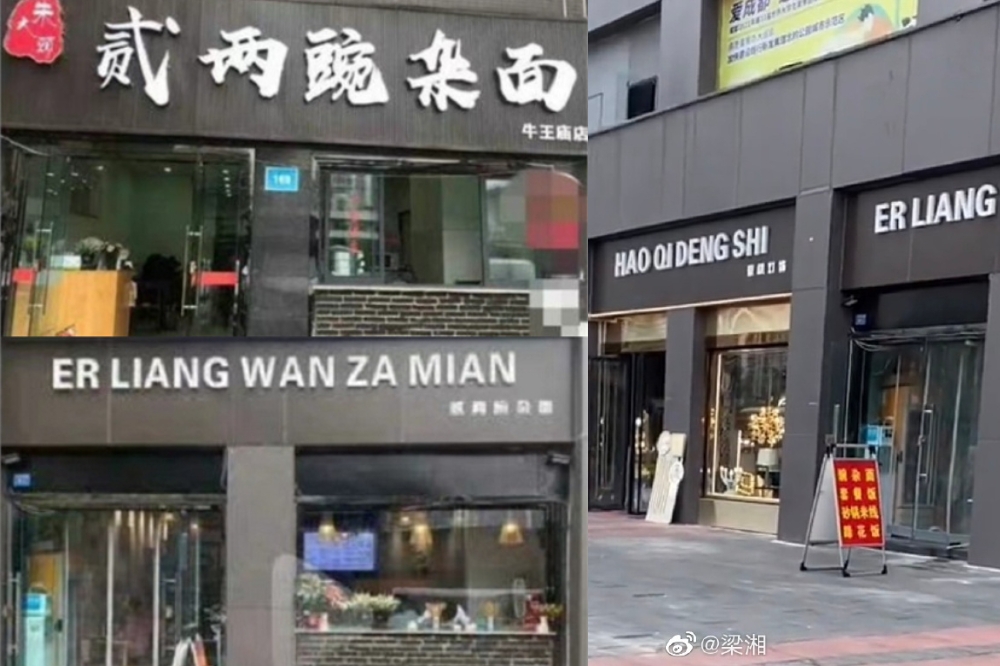 成都店家把招牌改成漢語拼音引發爭議。（取自微博）
