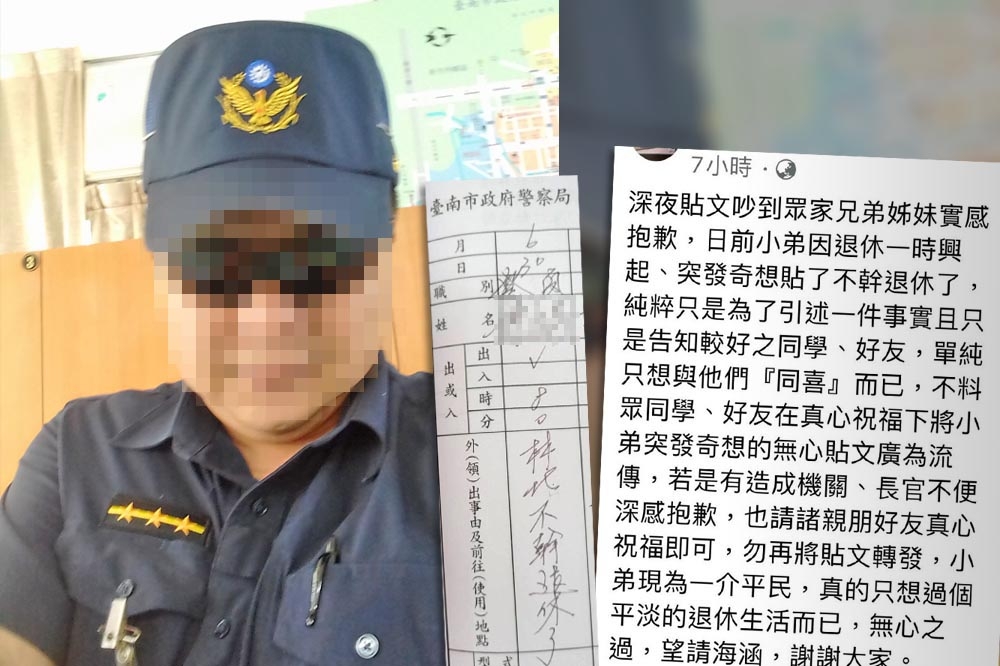 台南善化警分局一名陳姓警員日前在派出所出入簿上簽「林北不X退休了」遭瘋傳，該警員於臉書發文致歉。（合成畫面／讀者提供、翻攝自臉書）