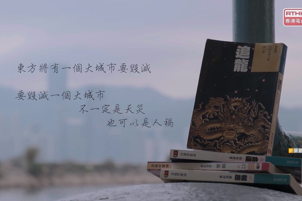 香港作家倪匡在1983年出版的科幻預言小說《追龍》，即是一個東方城市毀滅的比喻。（網路截圖）