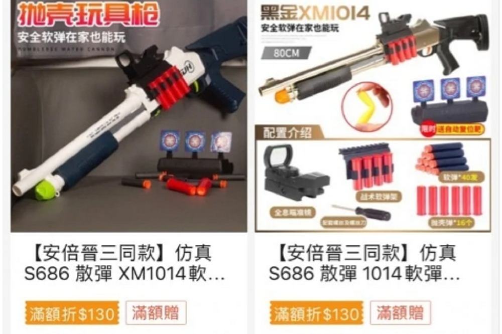 網友發現蝦皮賣家竟用「安倍晉三同款」為名推銷玩具槍，氣得PO上蝦皮賣家的截圖。（擷取自Dcard）
