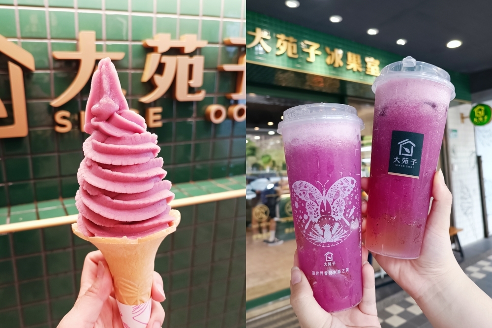 大苑子夏季新推出「葡萄玫瑰霜淇淋」、「葡萄朵朵手搖飲」（林冠伶攝）