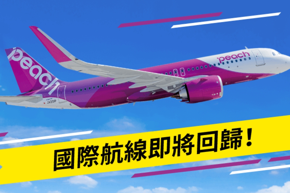 樂桃航空桃園機場飛東京、大阪航班將於9月復飛。（取自樂桃航空官網）