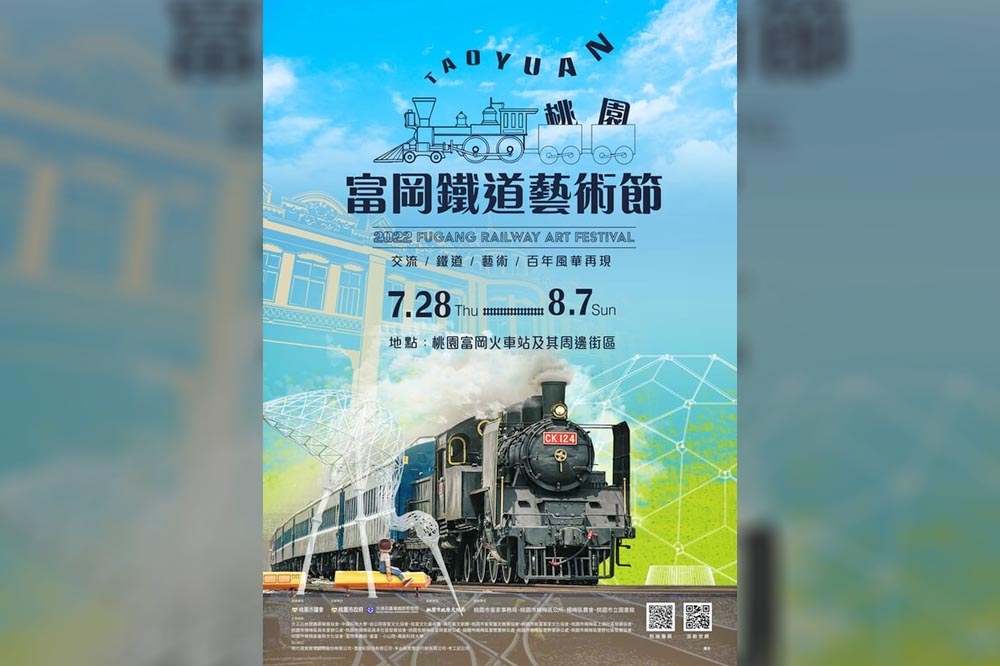 2022富岡鐵道藝術節於7月28日起至8月7日舉辦。（取自富岡鐵道藝術節官網）
