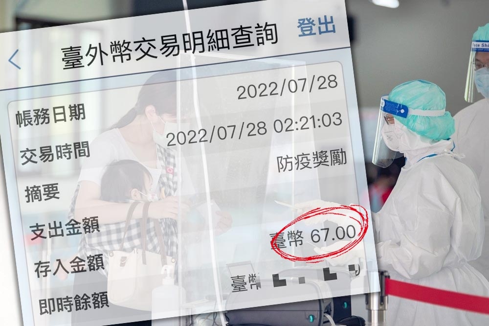 有護理師在PTT上貼出收到的「防疫獎金」僅有67元，引起鄉民熱議。圖為示意圖。（取自PTT、資料畫面／桃園市政府提供）