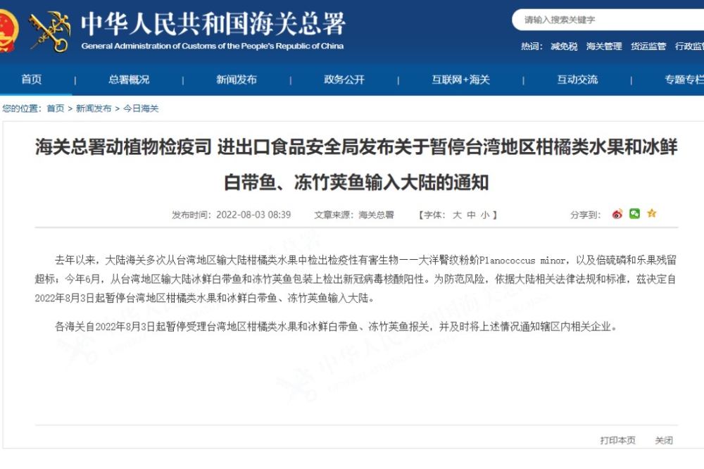中國海關3日公告，即日起暫停台灣柑橘類水果進口。（擷自中國海關總署官網）