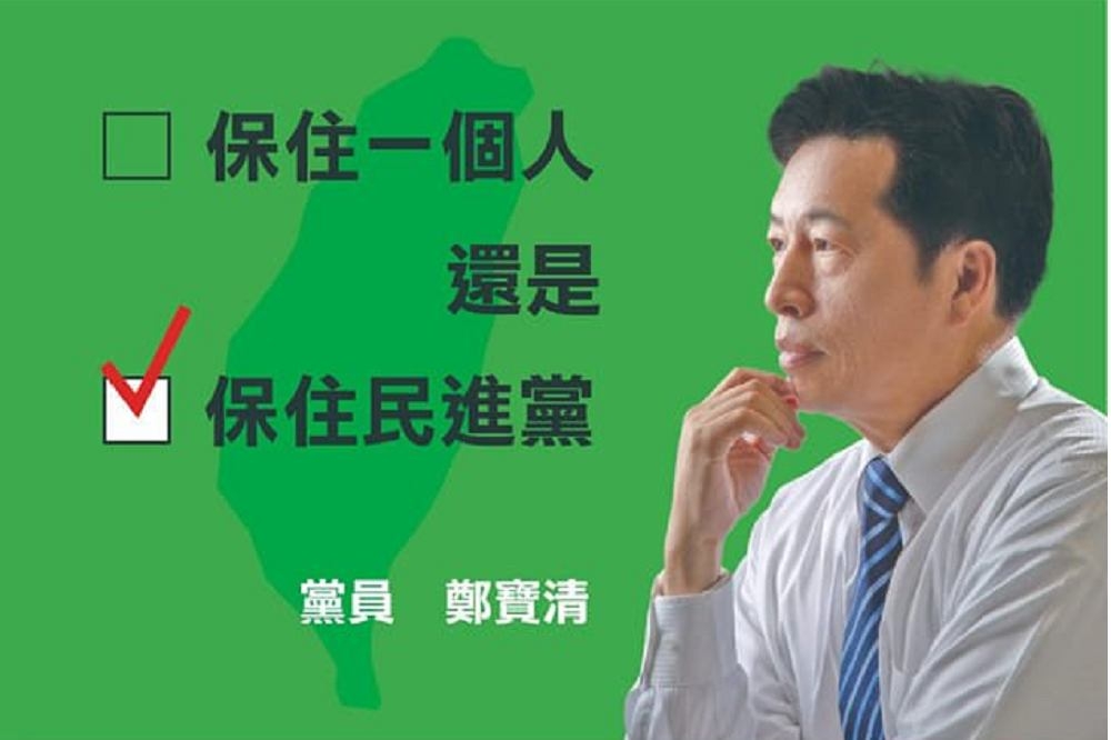 鄭寶清逆風發文，暗指民進黨應「棄林保黨」。（圖片擷取自黃揚明臉書）