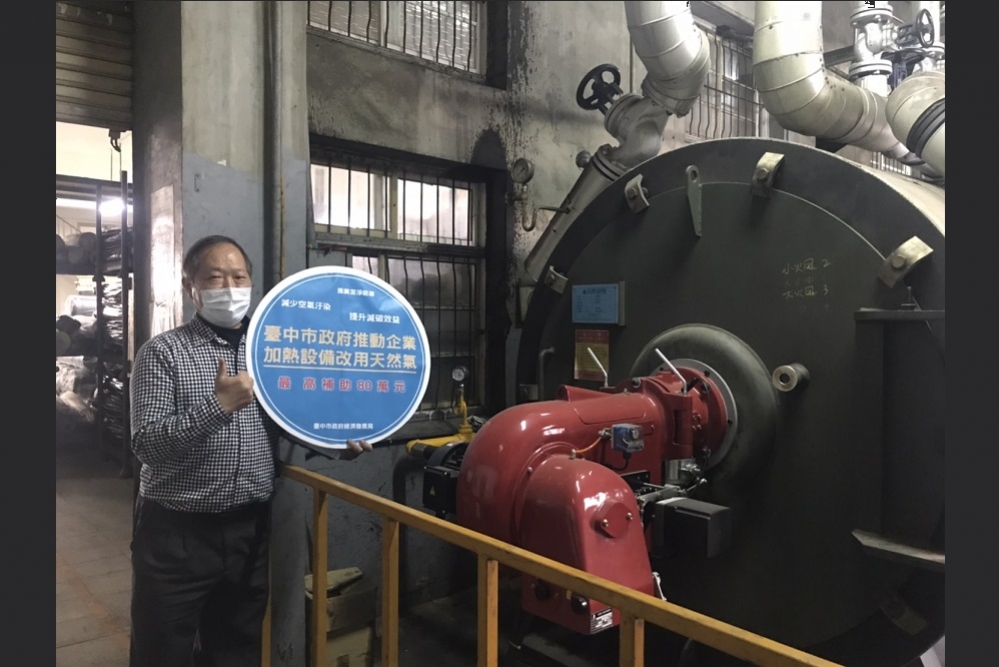 臺中市政府汰換鍋爐改善空氣品質。（臺中市政府經發局提供）