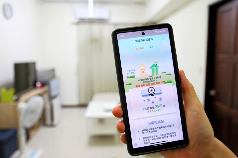 台灣電力APP住宅用電分析功能，不僅可推算電器用電度數，還能與近似用戶的用電型態做比較。（台電提供）