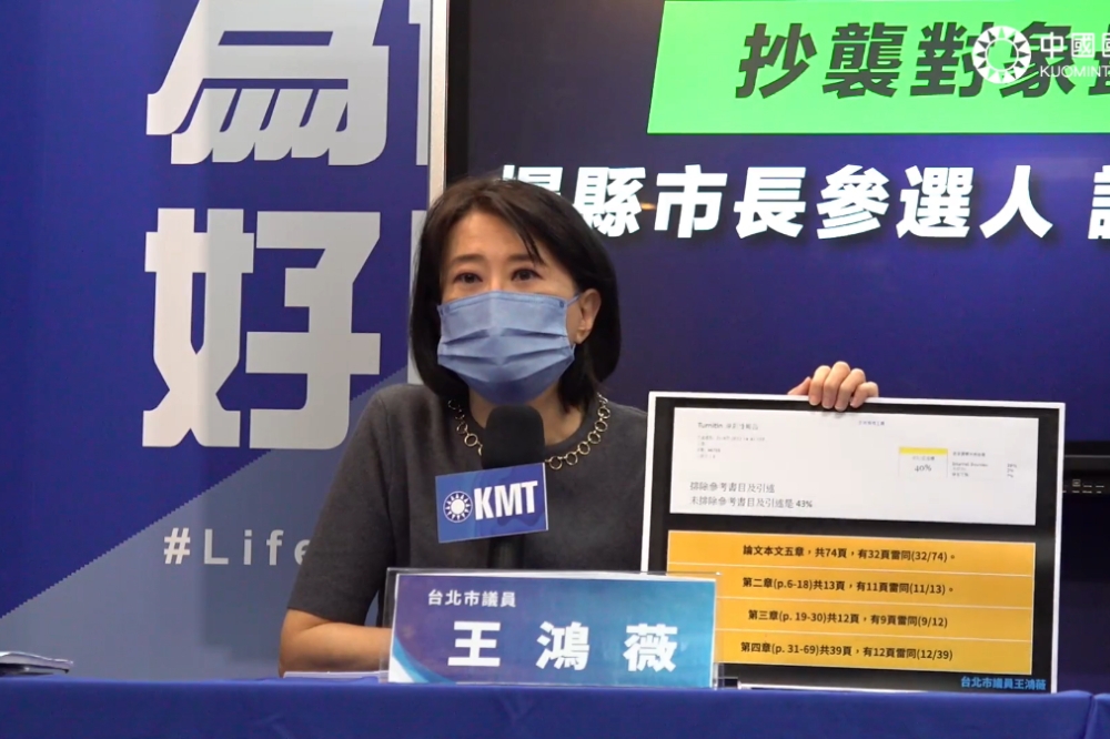 國民黨台北市議員王鴻薇指控江聰淵碩士論文涉嫌抄襲。（取自王鴻薇臉書）