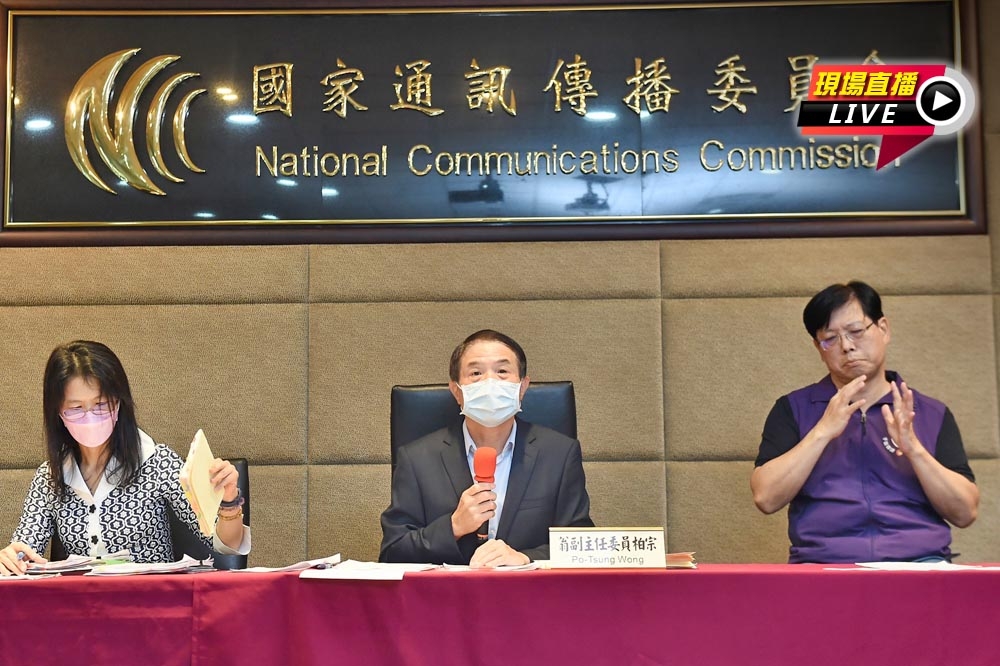 NCC舉行記者會，針對TVBS移頻案進行說明。（張哲偉攝）