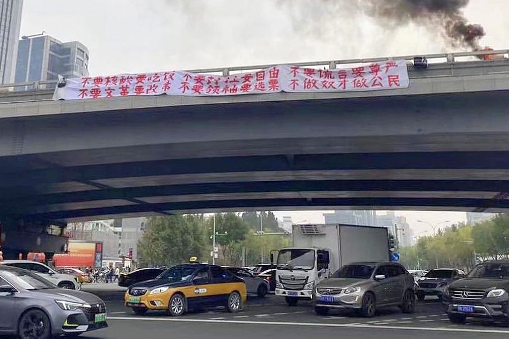 北京四通橋13日被掛上抗議布條。（取自推特）