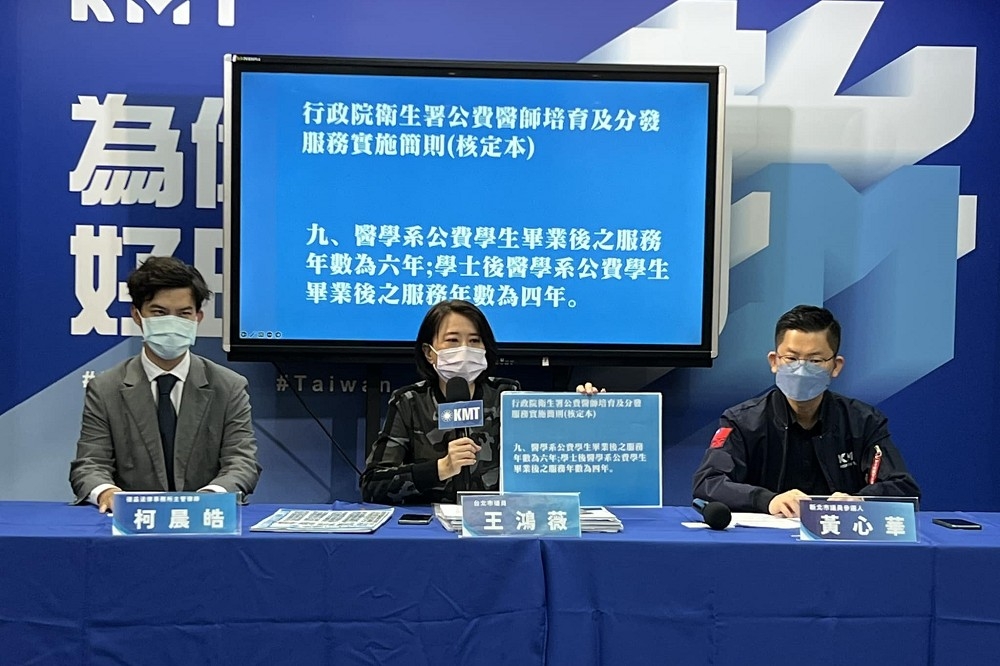 國民黨召開記者會，質疑陳其邁以醫學系公費生身分畢業卻未盡行醫義務。（取自王鴻薇臉書）