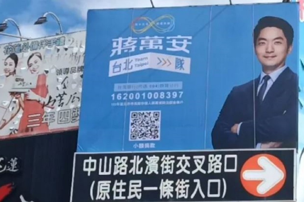 掛著蔣萬安競選口號「你+台北就是無限」大型廣告看板，落在花蓮重要路段，十分搶眼。（讀者提供）