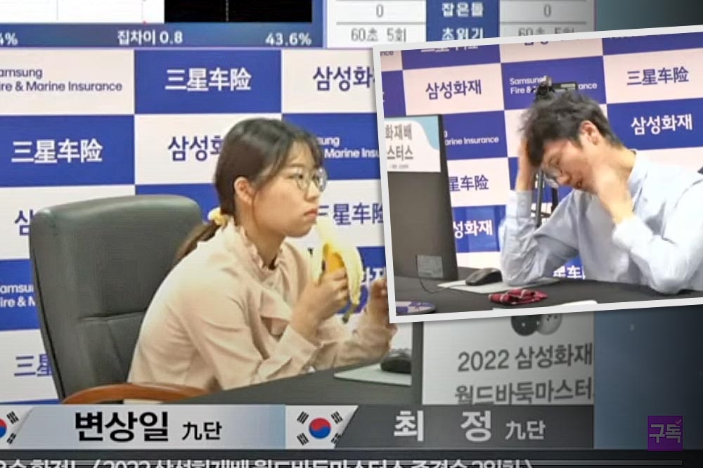 南韓女棋士崔精輕鬆吃香蕉，對手卞相壹眼見大勢己去，連連自打嘴巴。（合成畫面／取自
K바둑 Youtube）