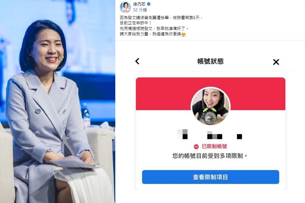 國民黨台北市議員徐巧芯緊咬綠營側翼，不料，12日晚間臉書表示，自曝被臉書禁言6天，目前正在申訴中。（取自徐巧芯臉書）