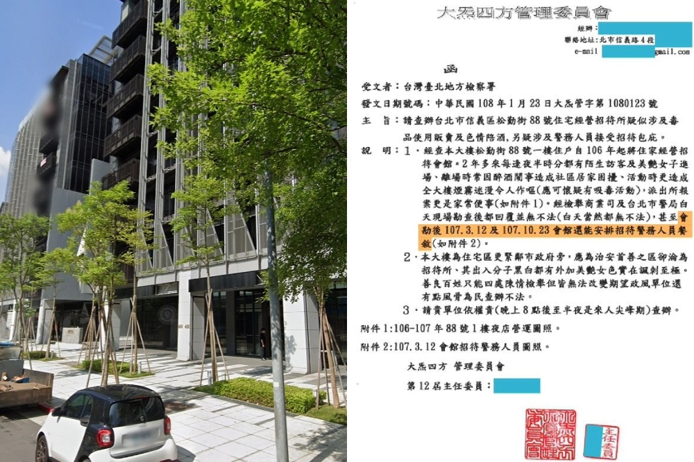 八八會館所在的大樓管委會向台北地檢署檢舉的公文內容曝光。（合成畫面／取自Google Maps、台灣公益揭弊暨吹哨者保護協會臉書）