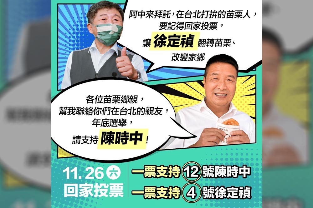 民進黨今推出漫畫圖卡，與台北市長候選人陳時中「互挺」，呼籲支持者11月26日回家投票。（民進黨提供）