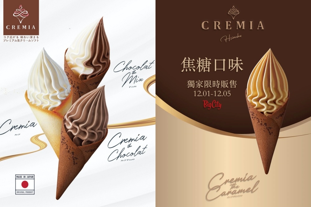 Cremia 綜合、原味、巧克力、焦糖冰淇淋，150 元。（取自 Cremia Taiwan ）