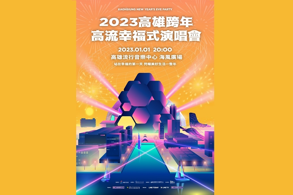 2023高雄跨年高流幸福式演唱會。(高流提供)