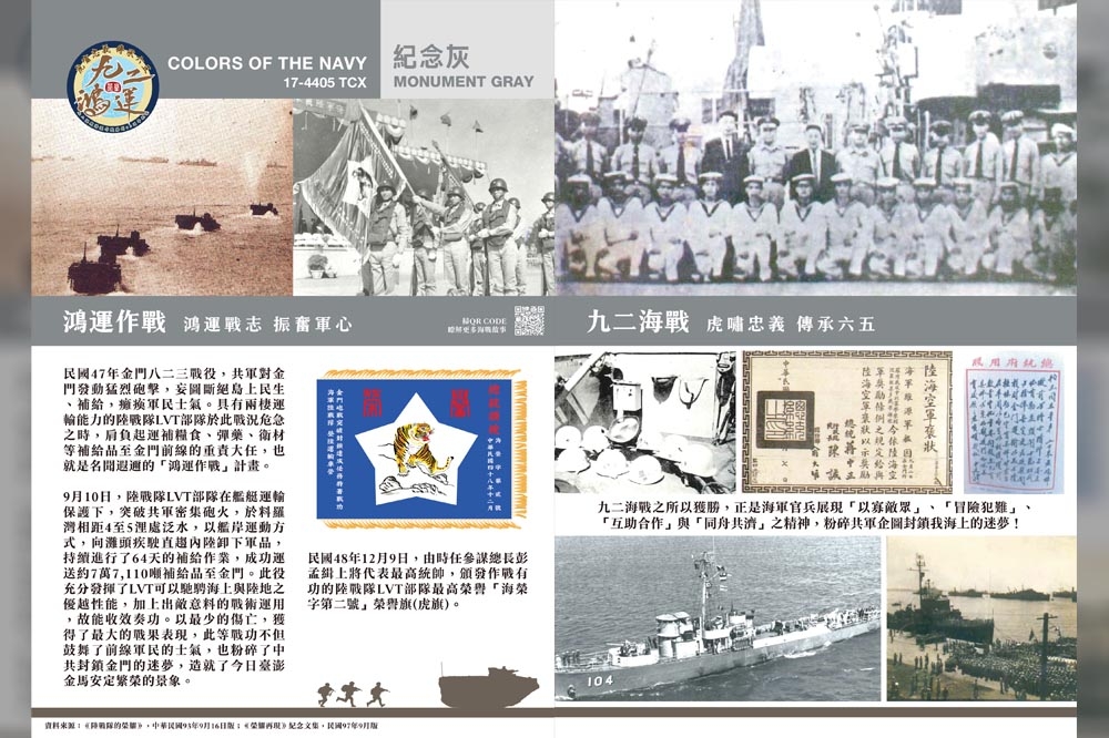 海軍司令部民國112年形象桌曆於14日對外展示，因明年適逢「九二臺海戰役勝利65週年」，特別設計「九二海戰」及「鴻運作戰」紀念扉頁。（海軍司令部提供）