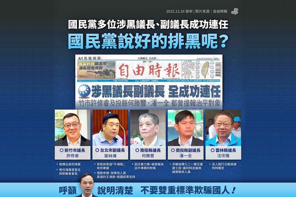 沒有一個國家或地區如台灣一樣，在參選權增加這麼多重有關刑事前科的限制。名為「排黑條款」，實際就是操弄民粹，導致民主倒車。（取自民進黨臉書）