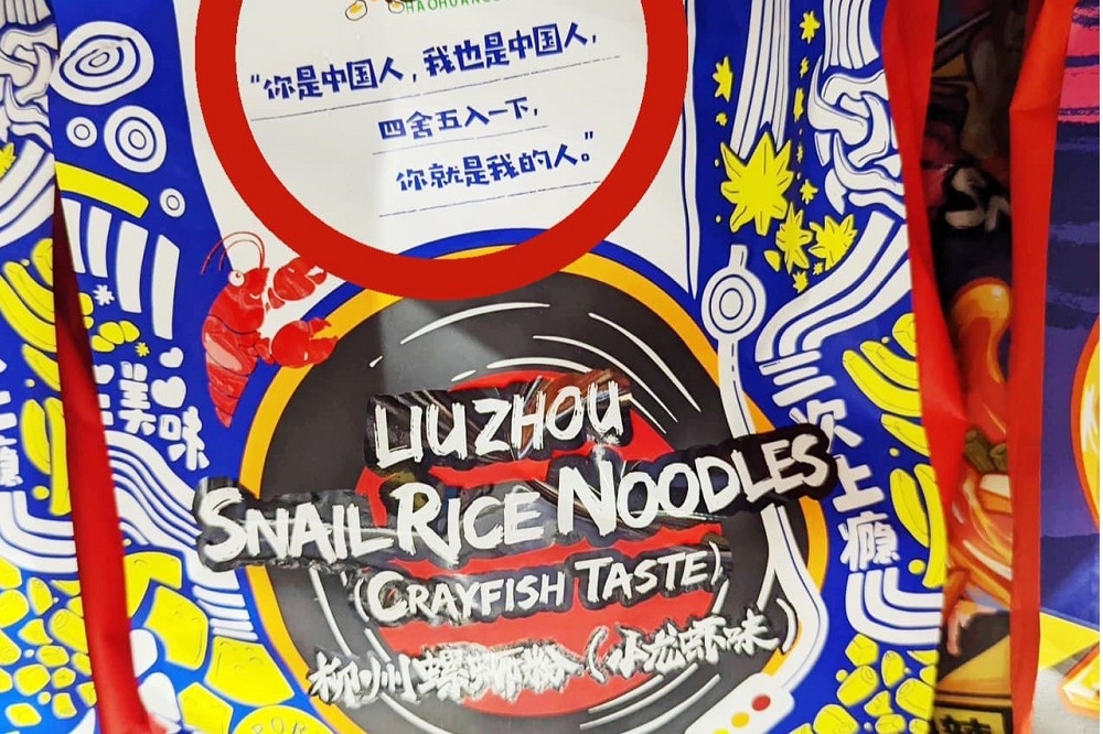 中国螺蛳粉食品进口到台湾引讨论。（取自基进党台南市议员李宗霖脸书）(photo:UpMedia)