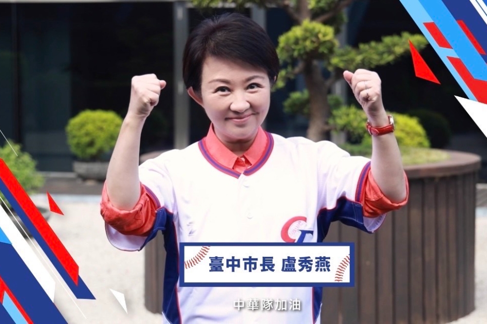 「2023世界棒球經典賽」A組預賽3月8日至12日將在台中洲際棒球場登場，盧秀燕邀請民眾來捧場。（台中市政府提供）