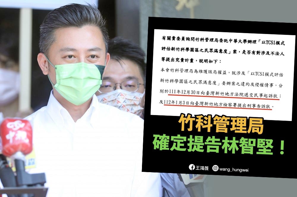 國民黨立委王鴻薇今天在臉書指出，竹科管理局已就侵權部分對林智堅提告。（合成畫面／王侑聖攝、王鴻薇臉書）