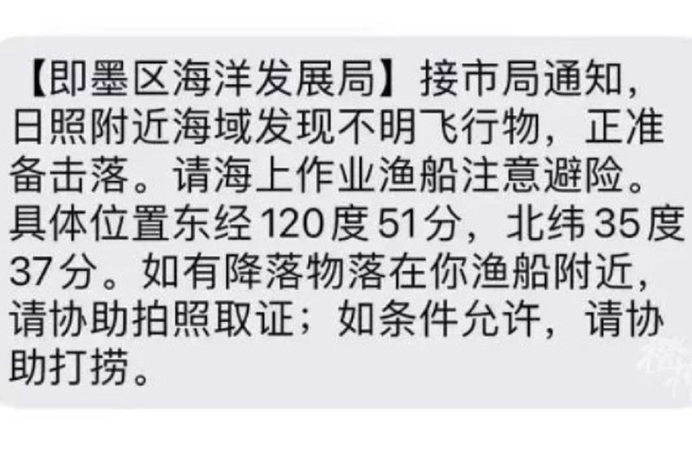 中國稱準備擊落不明飛行物，讓海事部門發布訊息，通知附近漁民注意安全並協助打撈。（取自新浪網）