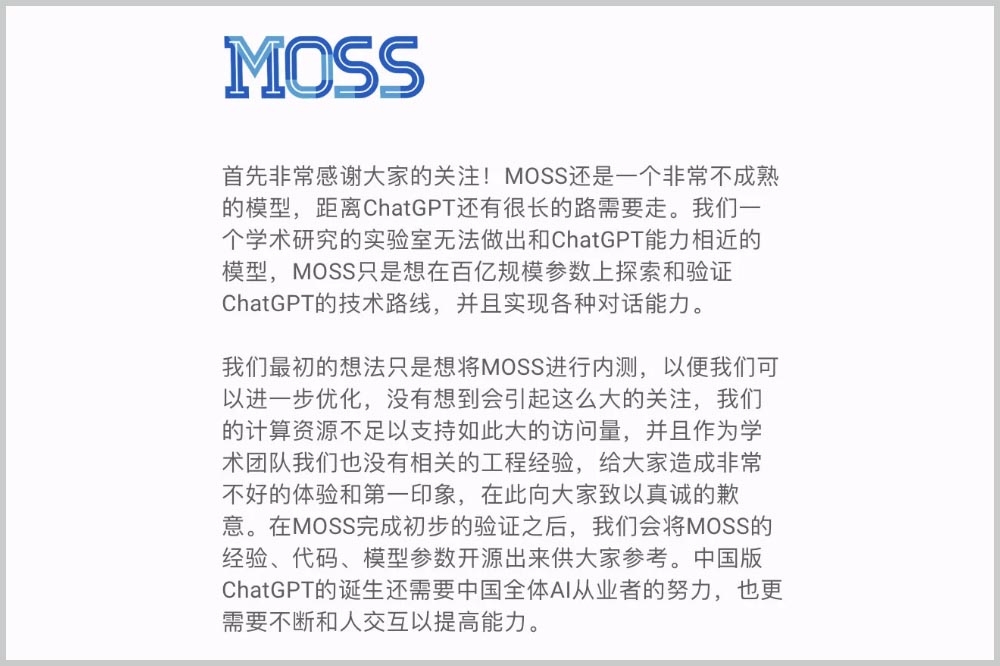 上海复旦大学MOSS团队发表致歉声明。（取自上海复旦大学）(photo:UpMedia)