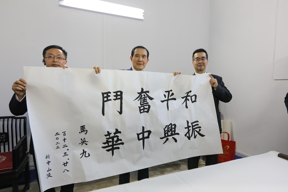 前總統馬英九（中）在中山陵內展示親自書寫的「和平奮鬥、振興中華」，署名只寫上「馬英九」。（馬英九辦公室提供）