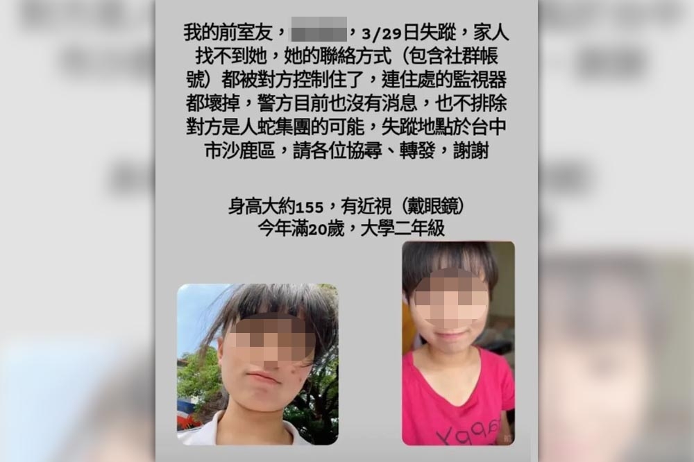 靜宜女大生的朋友在網路上尋人，警方追查發現人已自泰國出境。（取自Dcard）