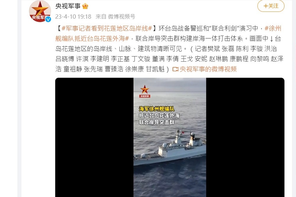 中國官媒央視發布「徐州號」護衛艦駛近花東沿岸畫面，極具威脅意味。（取自微博）