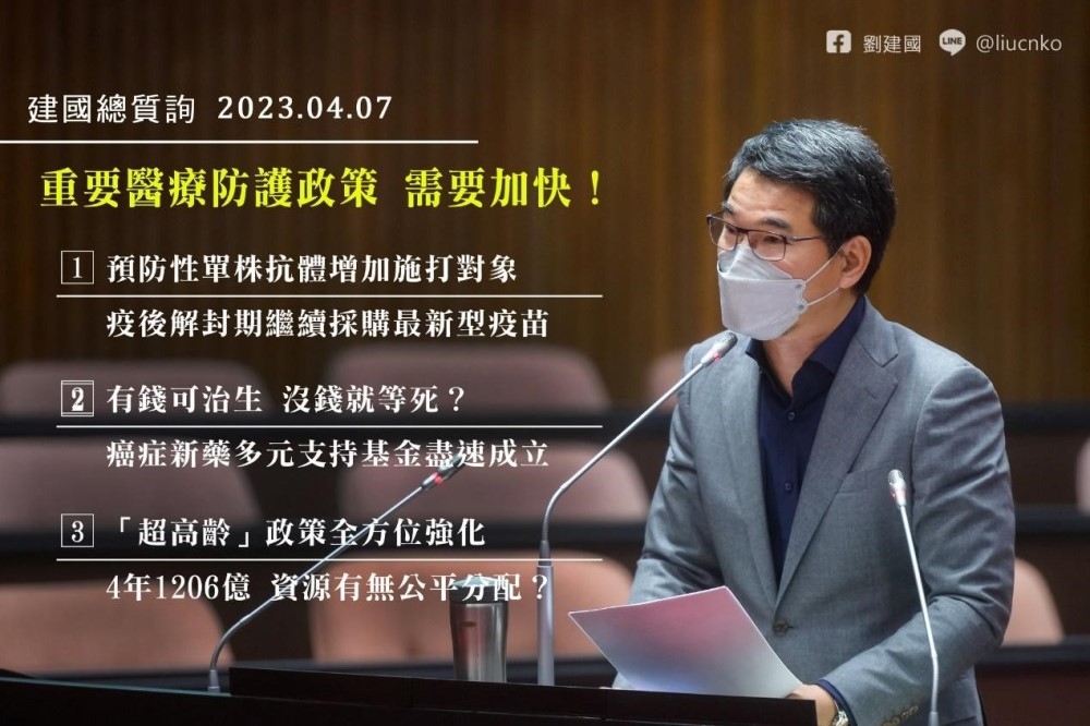 劉建國是首位提案立法成立癌症新藥多元支持基金的立法委員。（圖片取自劉建國臉書）