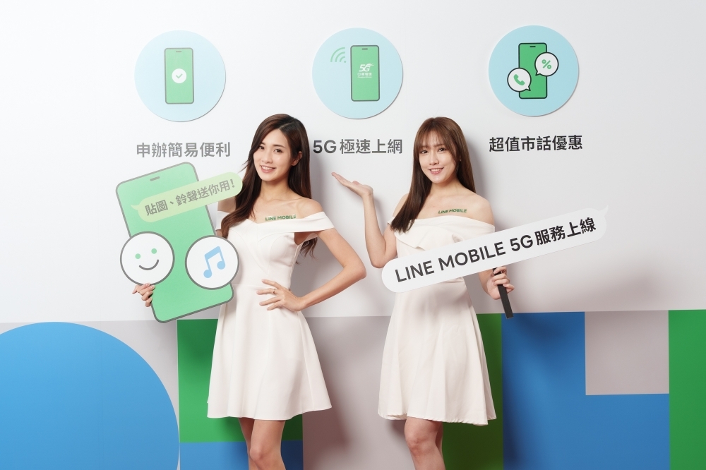 中華電信與 LINE 合作推出「LINE MOBILE 5G服務」（LINE 提供）