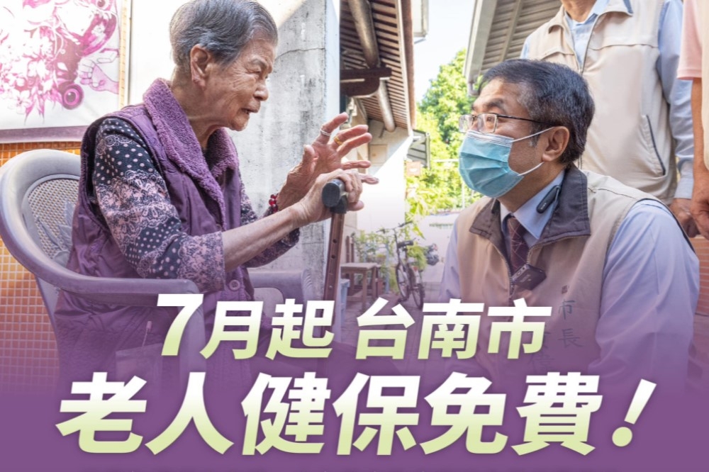 台南市長黃偉哲宣布今年7月起，台南65歲以上老人免繳健保費。（取自黃偉哲臉書粉絲專頁）
