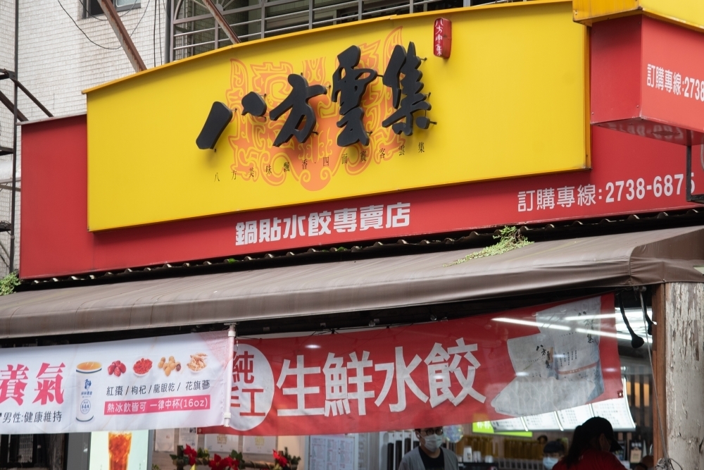 八方雲集與瓦城等業者退出中國餐飲市場，和廠商對中國內需市場的預期悲觀有關。（資料照片／蔣銀珊攝）