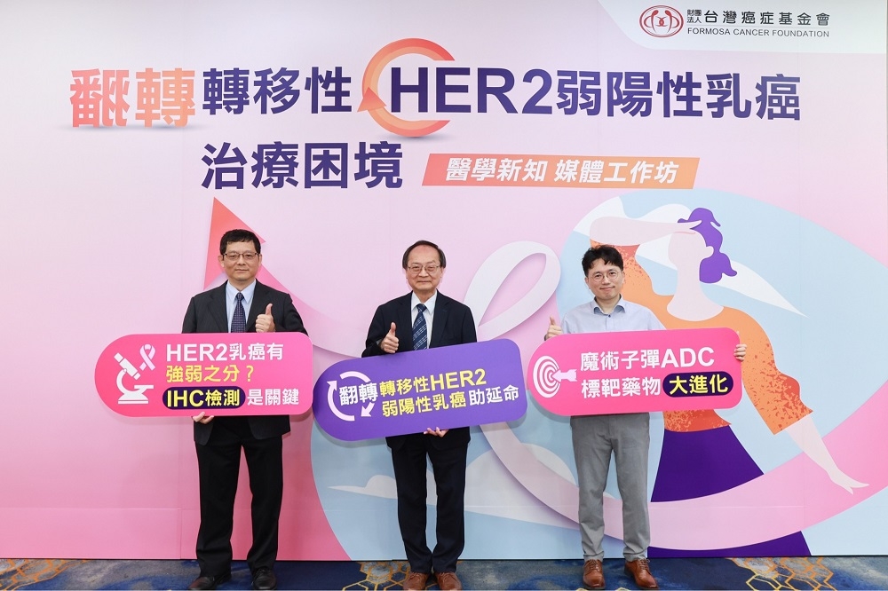 (大合照)台灣癌症基金會公布國際乳癌治療指引，介紹新分類「轉移性HER2弱陽性乳癌」，強調精準分類才能精準治療。（台灣癌症基金會提供）