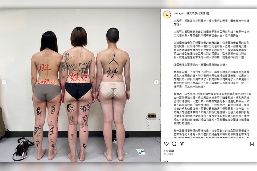 3名學生在台北大學校園內以幾乎裸體的方式表達訴求，引起網路熱議。（取自當事人IG）