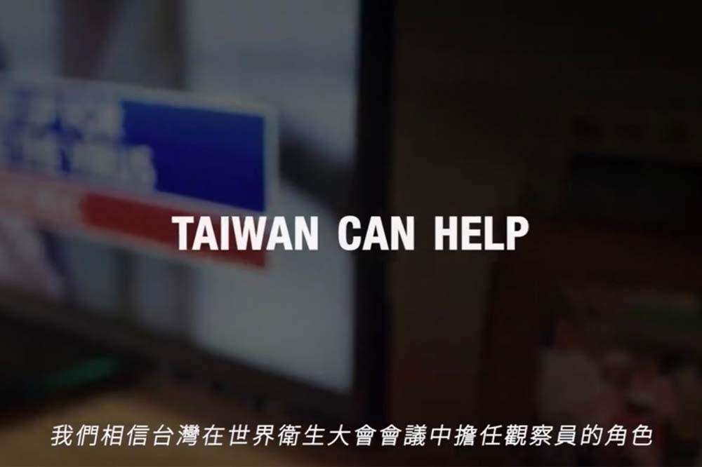 外交部今天發布短片「台灣一直都在」，呼籲世界衛生組織接納台灣，完善世界衛生體系。（翻攝外交部YouTube）