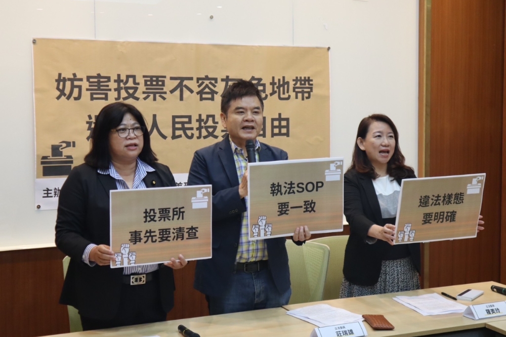 立委莊瑞雄、王美惠、羅美玲舉行記者會，要求內政部、中選會針對投票所外不能攝影，制訂一套執法SOP。（莊瑞雄辦公室提供）