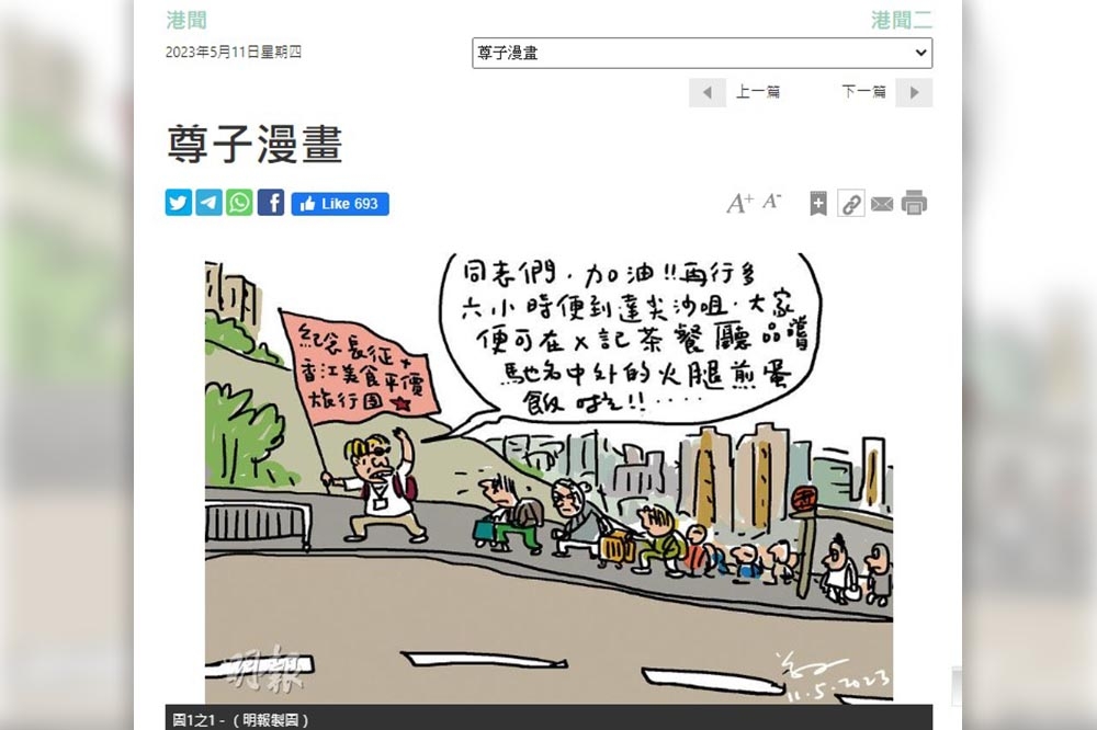 香港《明報》宣布，自1983年刊登針貶時事的「尊子漫畫」專欄將於14日停刊。圖為11日諷刺中國赴港旅行團的內容。（截自明報網站）