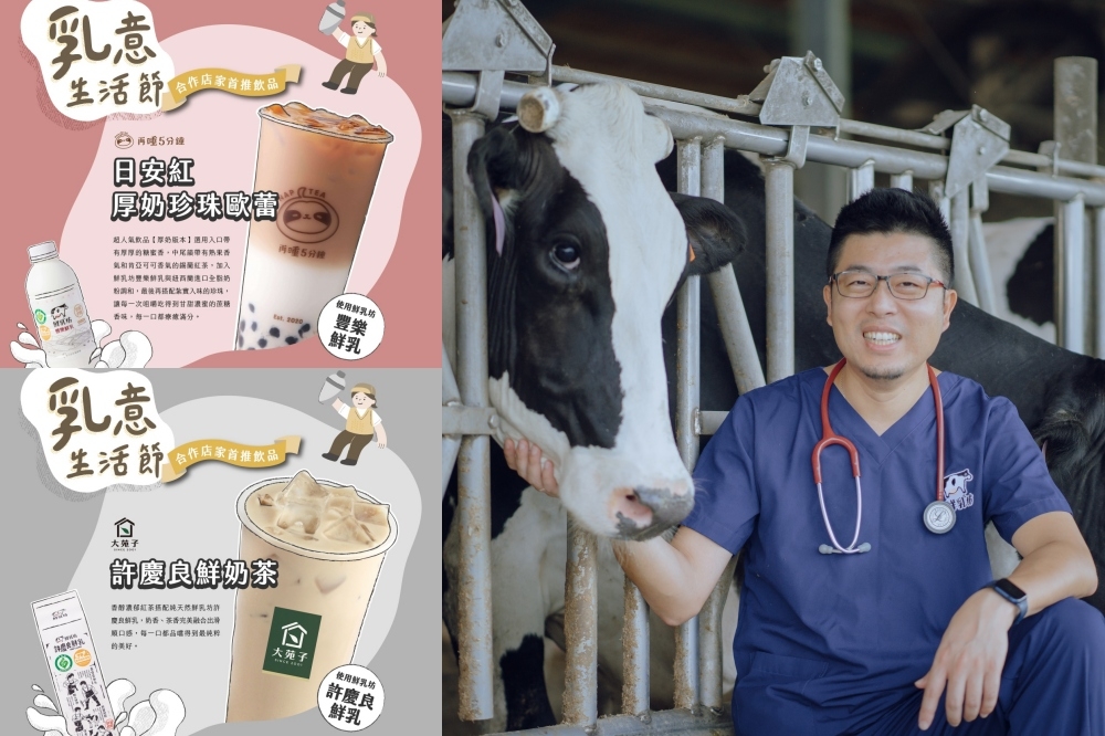鮮乳坊聯合四大品牌推出四款「牧場特調鮮奶茶」（取自鮮乳訪臉書、鮮乳坊提供）